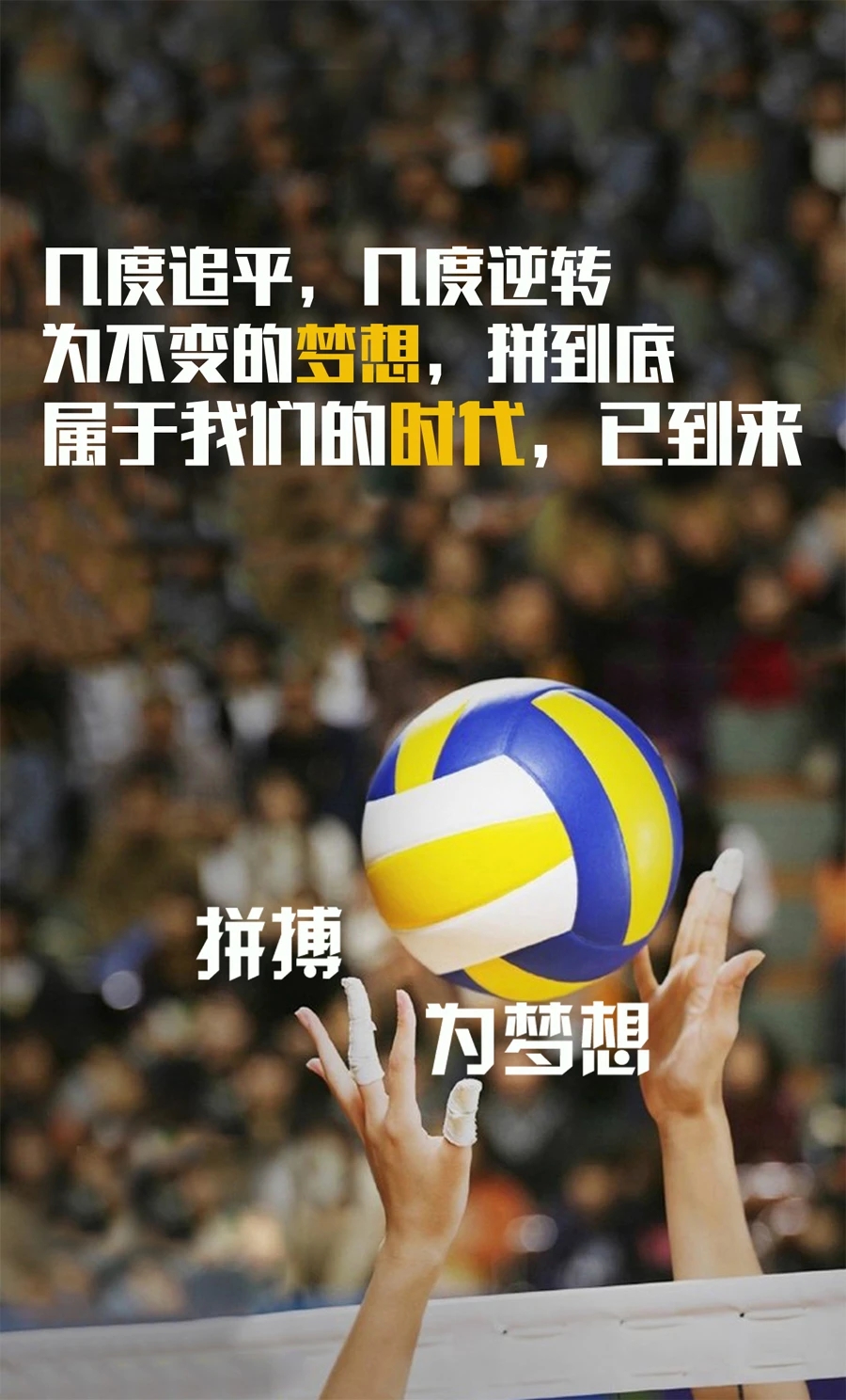 精彩比赛后，球员们坚定信念迎接下一轮挑战