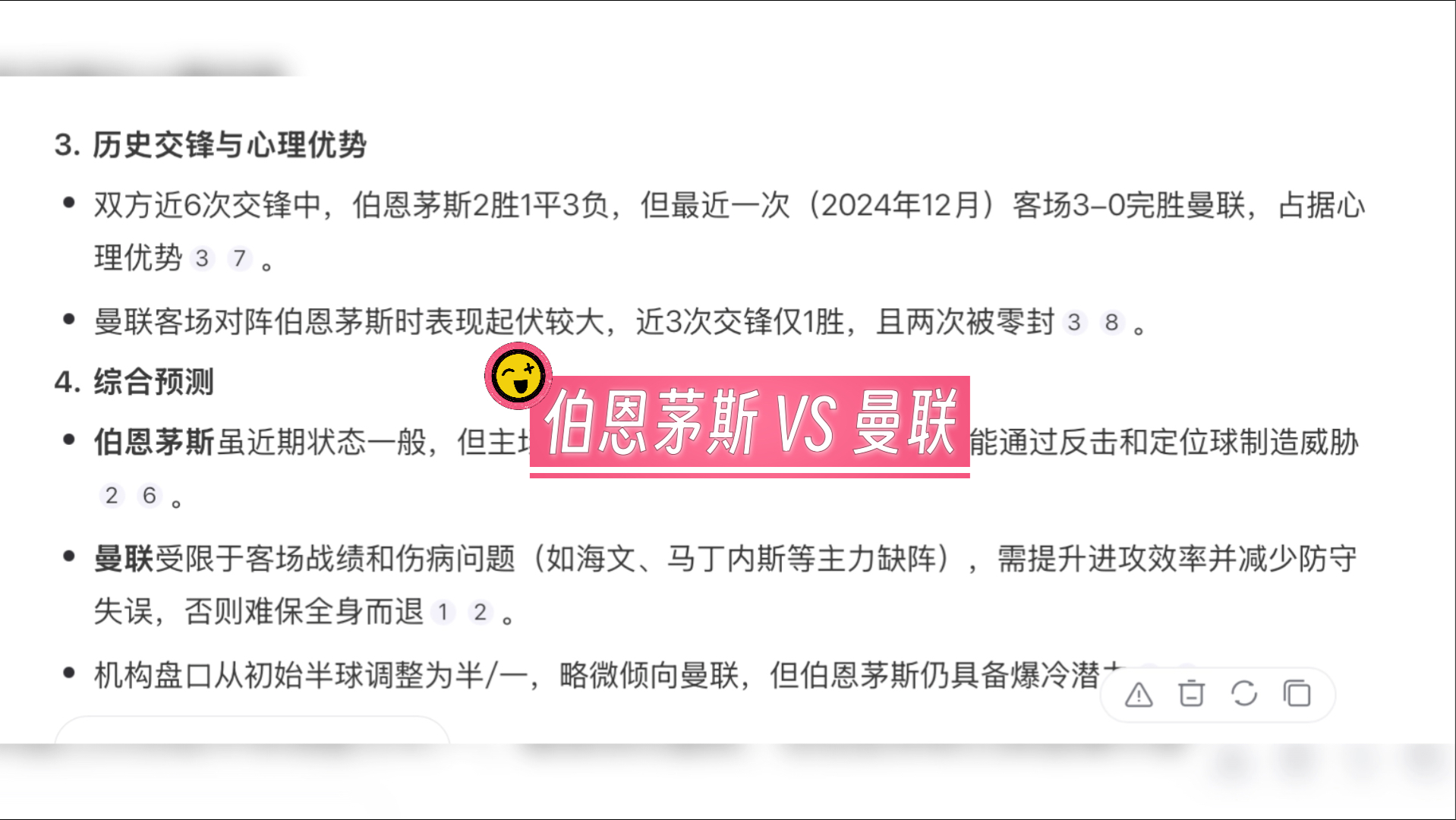 伯恩茅斯客场不敌曼联，未能取得胜利