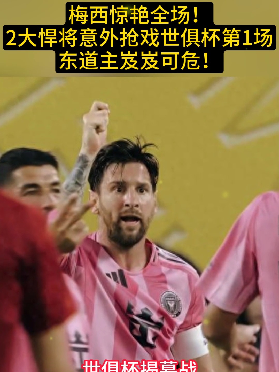 巴塞罗那一场平局出局，悍将梅西无奈