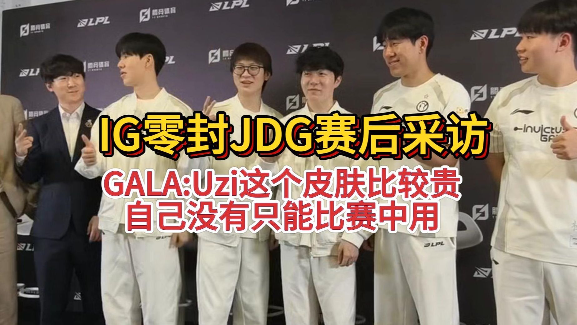 开云体育在线-JDG轻取IG，Uzi完成史诗逆转成都决赛之夜3:0（成都）