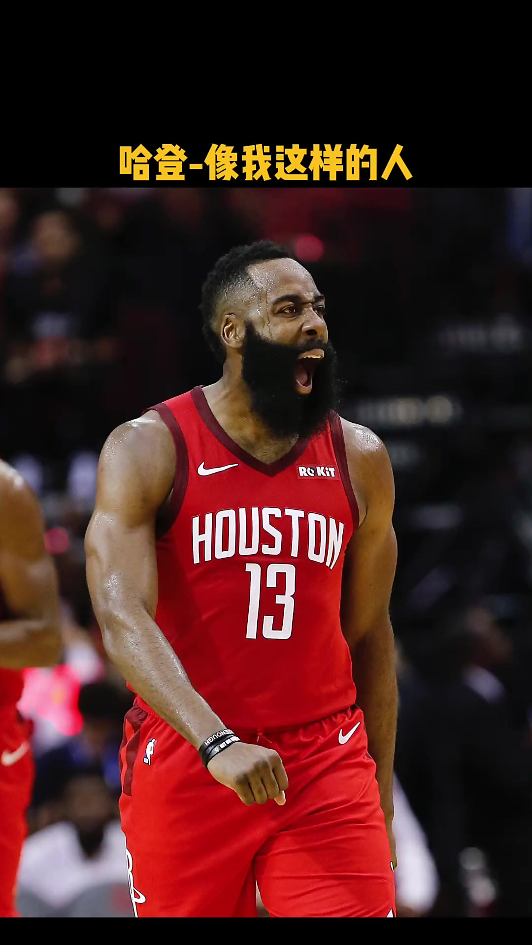 火箭击败马刺，哈登再度超神