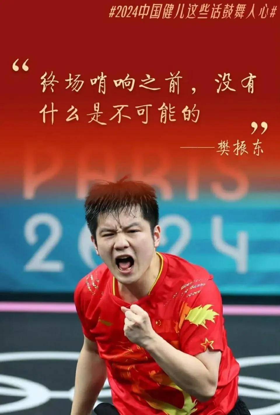 包含中国乒乓球队逆转日本乒乓球队,樊振东爆发神勇的词条 包含中国乒乓球队逆转日本乒乓球队,樊振东爆发神勇的词条